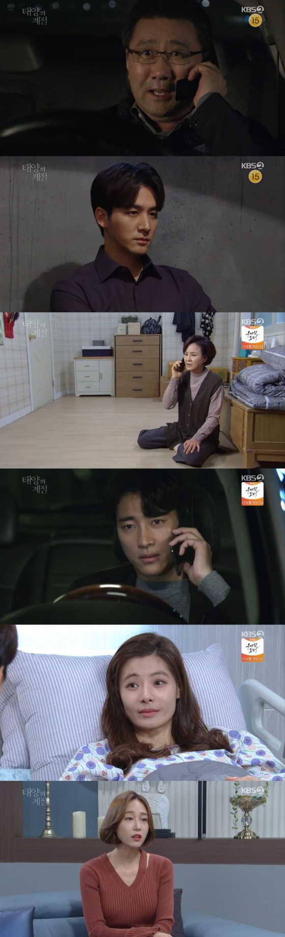 /사진=KBS 2TV 일일드라마 '태양의 계절' 캡처