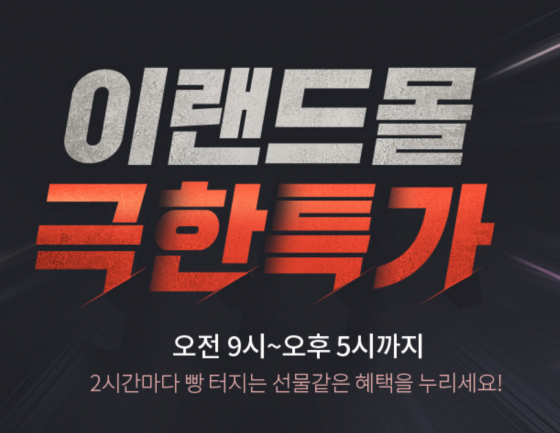 /사진=이랜드몰 홈페이지