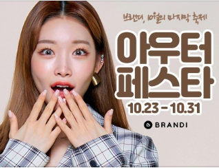 /사진=브랜디 홈페이지