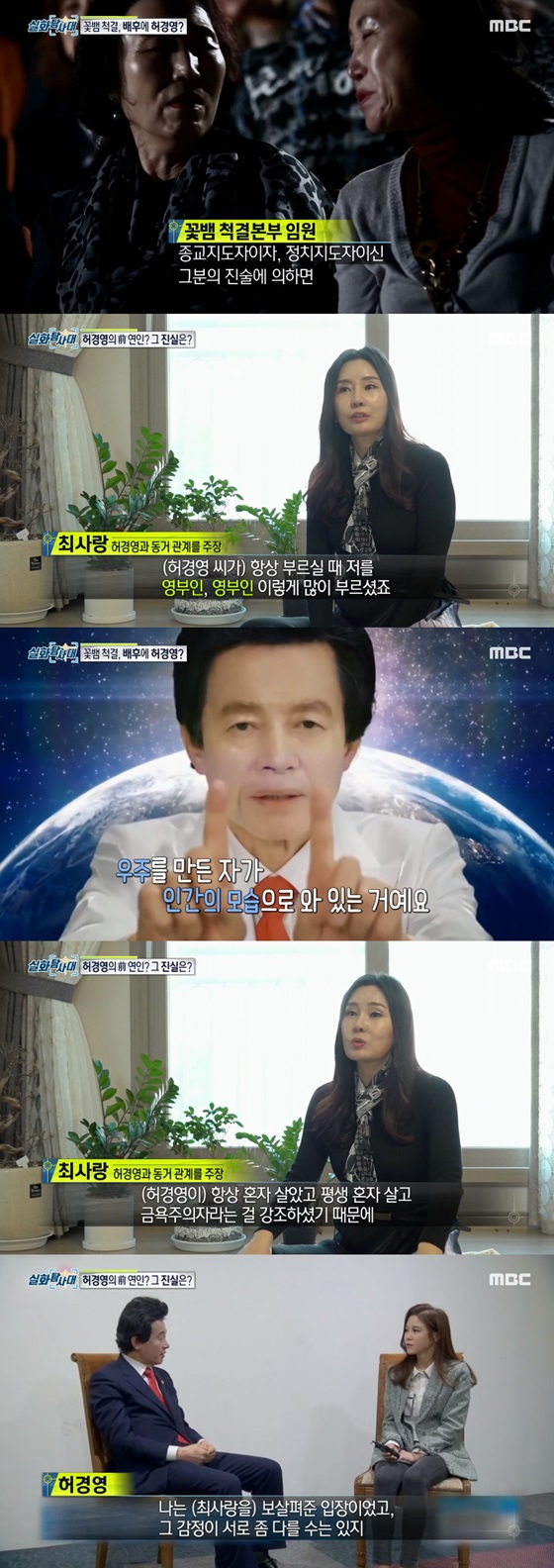 /사진=MBC '실화탐사대' 방송화면 캡처