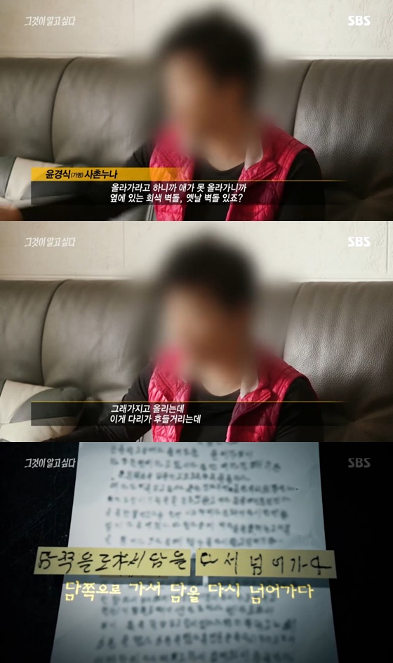 /사진= SBS 시사교양 '그것이 알고 싶다' 방송 화면
