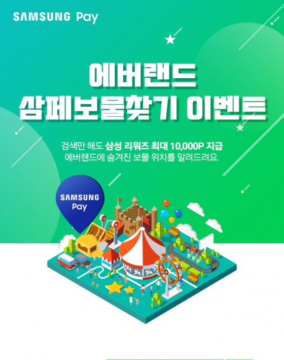 /사진=삼성페이 홈페이지