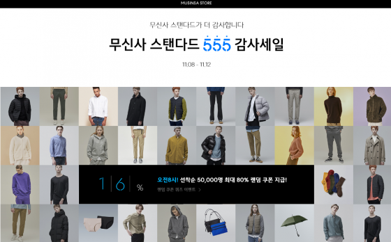 /사진=무신사 홈페이지