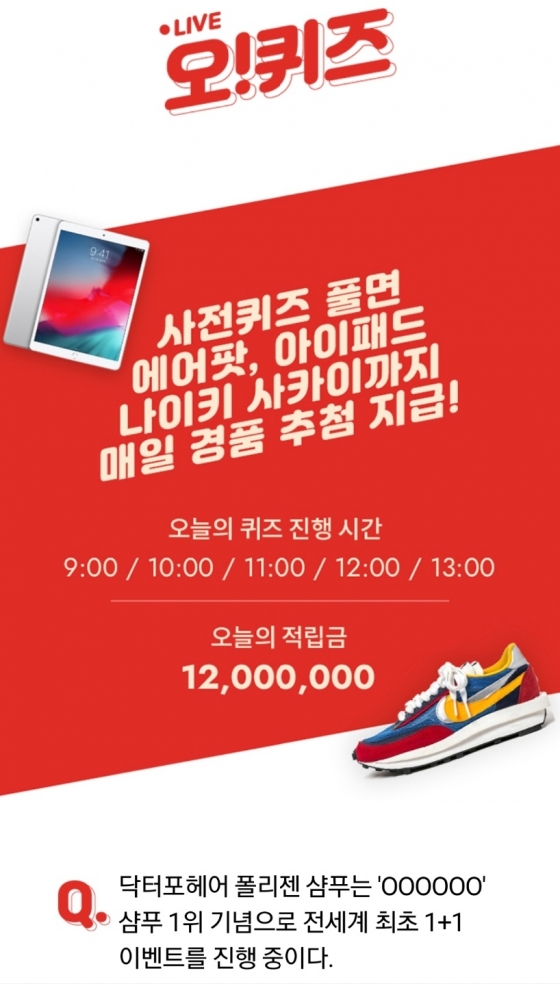 /사진=오퀴즈 LG그램 이벤트