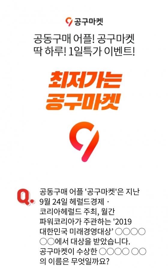 /사진=오퀴즈 공구마켓 공동구매