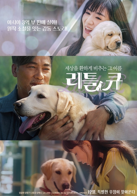 /사진='리틀큐' 포스터
