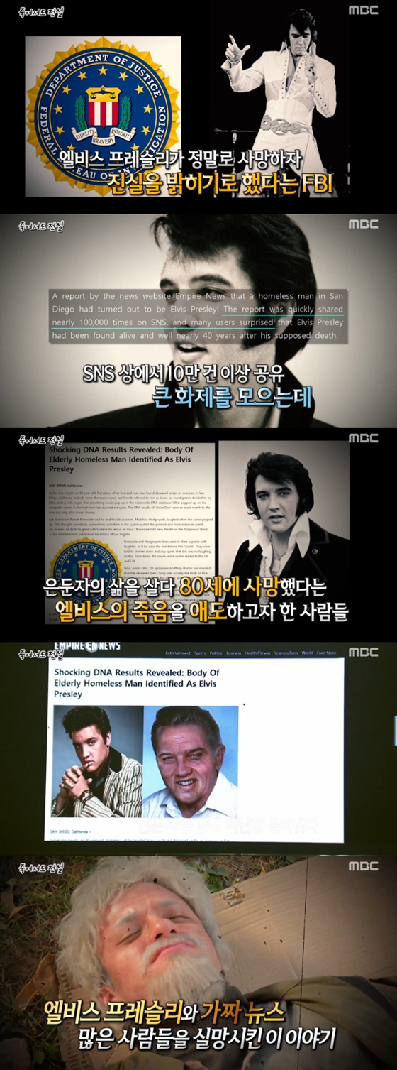 /사진=MBC '신비한 TV 서프라이즈' 방송화면 캡처