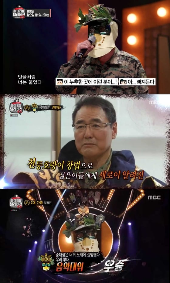 /사진=MBC '마이 리틀 텔레비전 V2' 방송화면 캡처