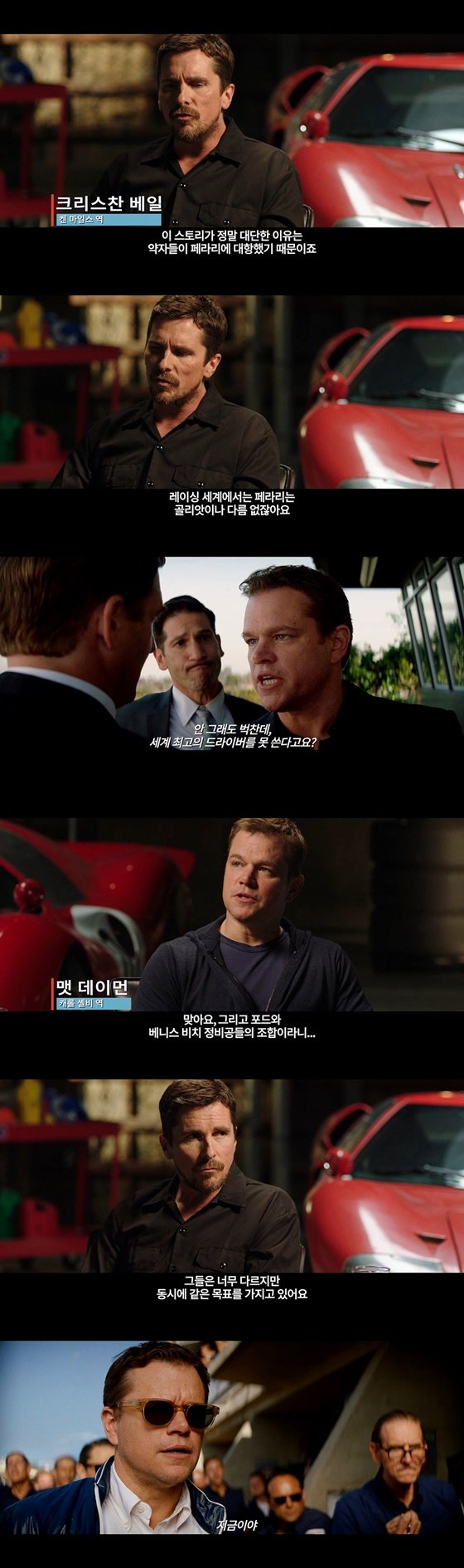 /사진=영화 '포드 V 페파리' 레전더리 영상