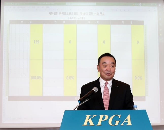 구자철 KPGA 회장이 당선 소감을 밝히고 있다. /사진=KPGA
