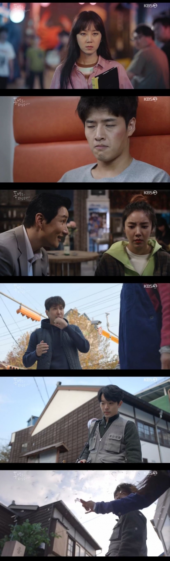 /사진=KBS 2TV 특집 프로그램 '동백꽃이 피었습니다' 캡처