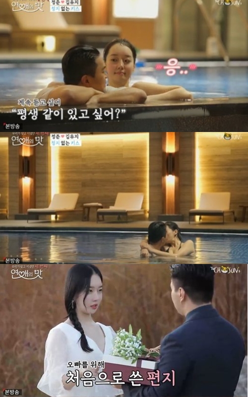 /사진='연애의맛3' 김유지, 정준