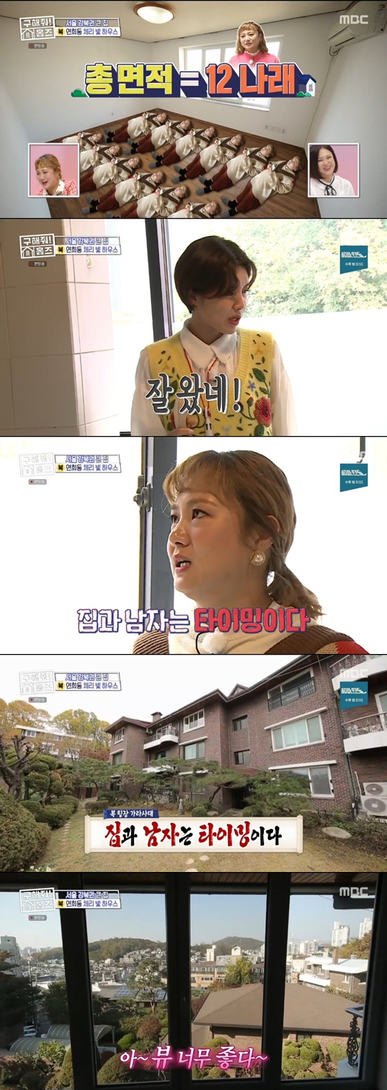 /사진= MBC 주말 예능 '구해줘! 홈즈' 방송 화면