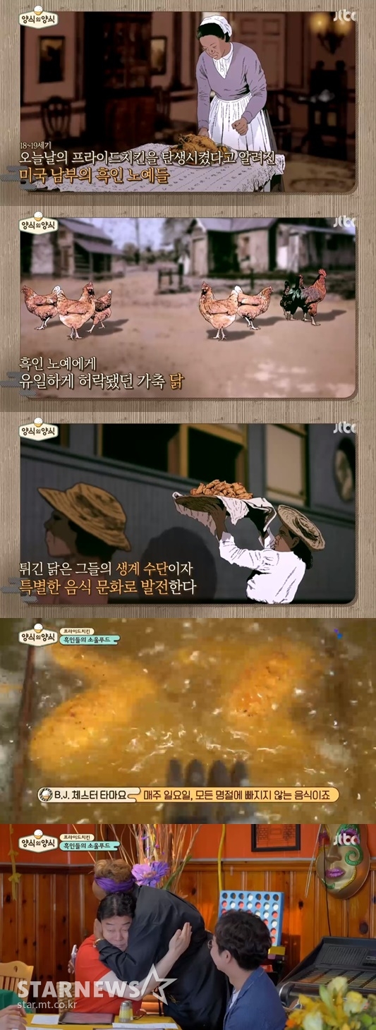 /사진=JTBC 예능 프로그램 '양식의 양식' 방송화면 캡처