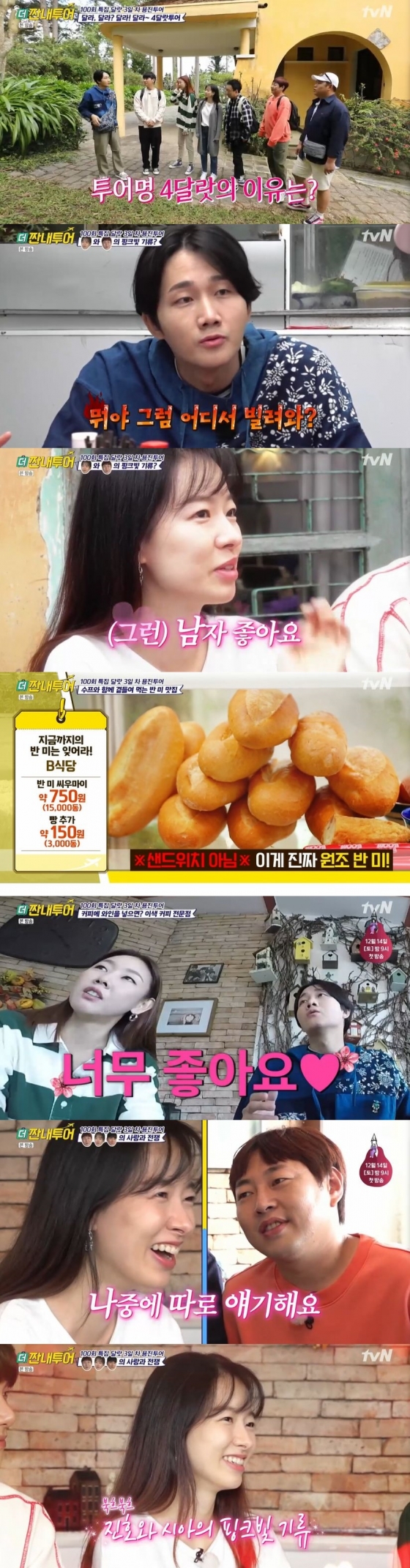 /사진=tvN 예능 프로그램 '더 짠내투어' 캡처