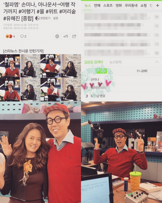 /사진=손미나 인스타그램