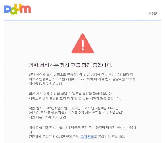 /사진=다음 카페 접속화면
