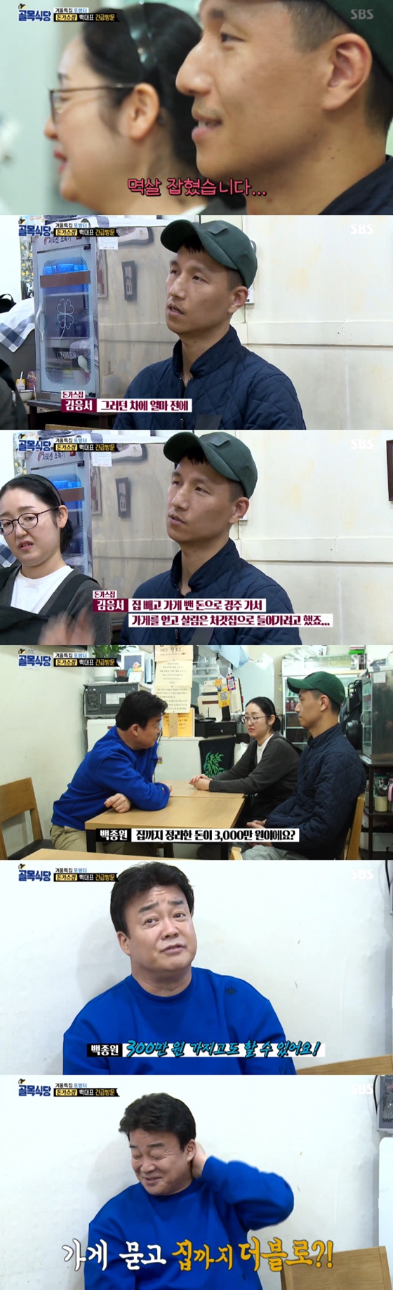 /사진=SBS '백종원의 골목식당' 방송화면 캡처