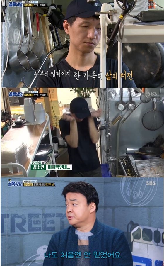 /사진=SBS '백종원의 골목식당' 방송화면 캡처