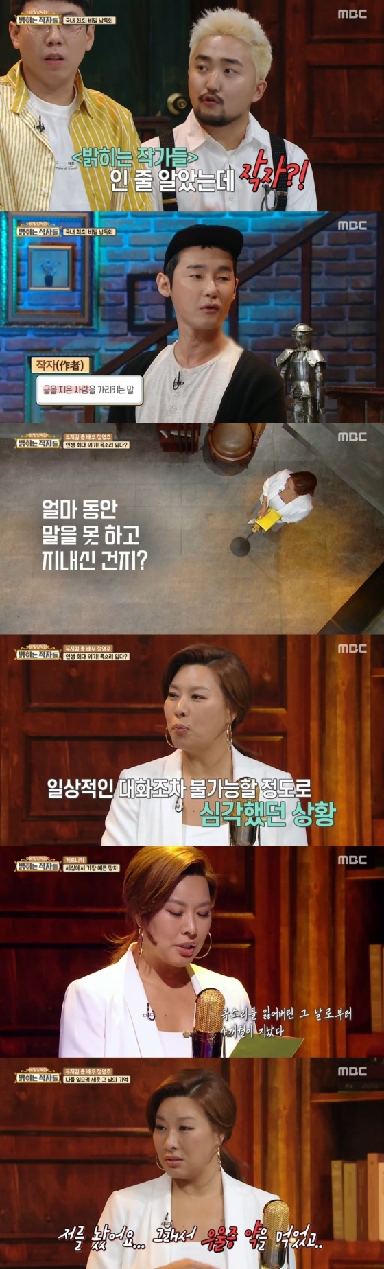/사진=MBC 예능 프로그램 '비밀낭독회 - 밝히는 작자들' 캡처