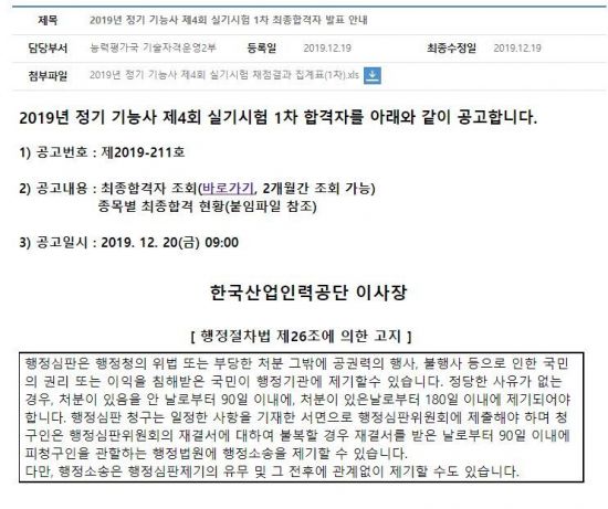 최종합격자 발표 페이지. /사진=큐넷 홈페이지