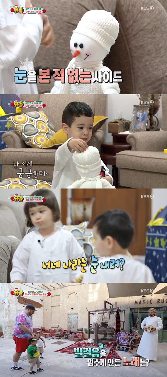 /사진= KBS 2TV 주말 예능 '슈퍼맨이 돌아왔다' 방송 화면