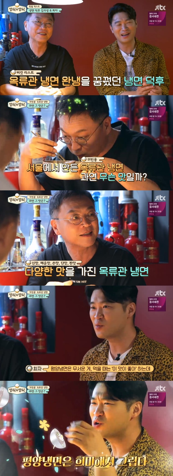 /사진=JTBC '양식의 양식' 방송화면 캡처