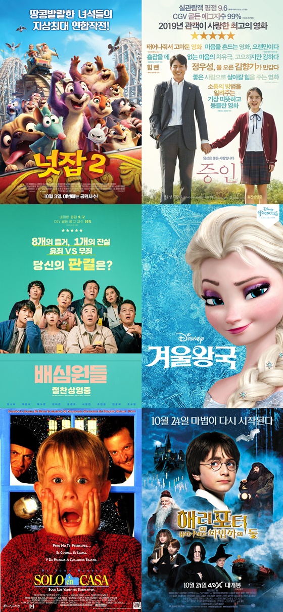 /사진=크리스마스 특선 영화로 편성된 '넛잡 2', '증인', '배심원들', '겨울왕국', '나 홀로 집에', '해리포터' 포스터