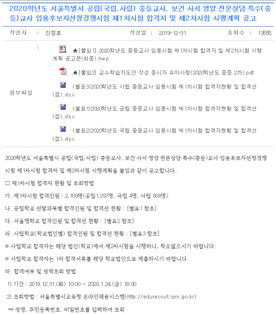 /사진=서울시교육청 홈페이지