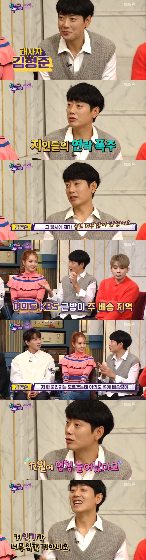 /사진=KBS 2TV 예능 프로그램 '해피투게더 4'캡처