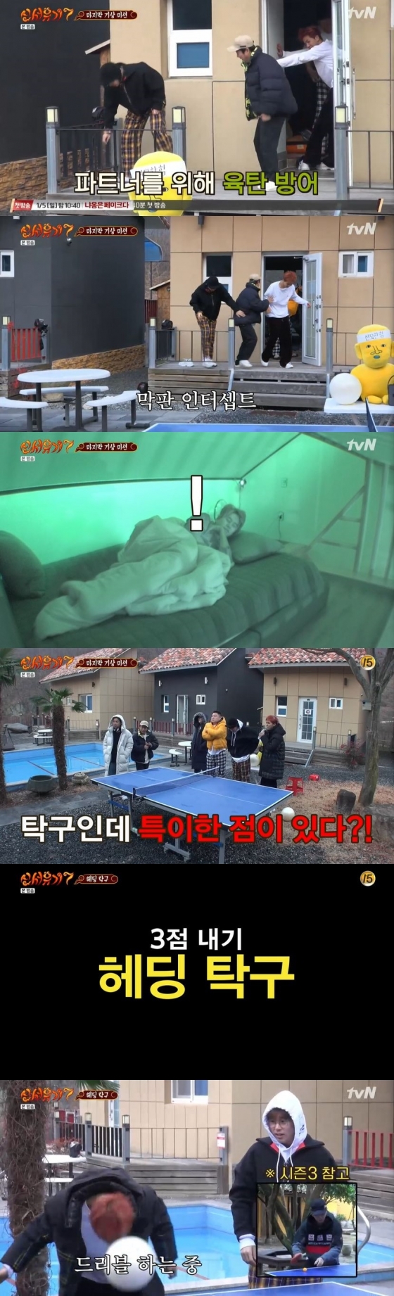 /사진=tvN 예능 프로그램 '신서유기 7' 캡처