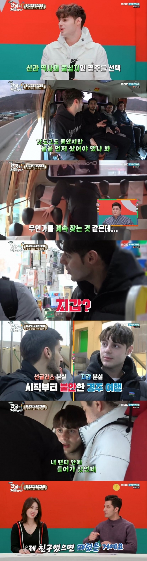 /사진=MBC 에브리원 예능 프로그램 '어서와 한국은 처음이지' 캡처