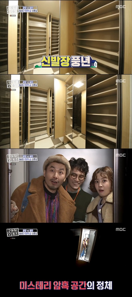 /사진= MBC 주말 예능프로그램 '구해줘 홈즈' 방송 화면