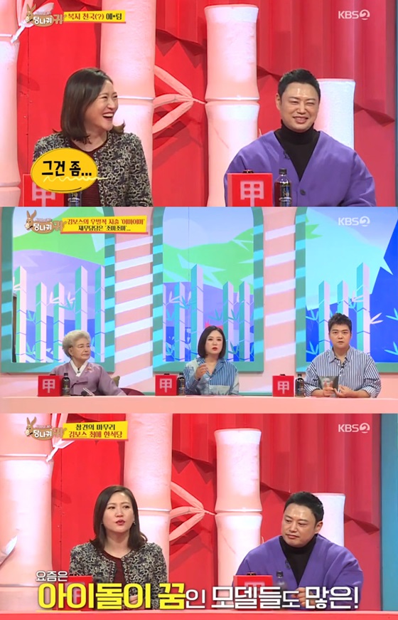 /사진=KBS 2TV '사장님 귀는 당나귀 귀' 방송화면 캡처