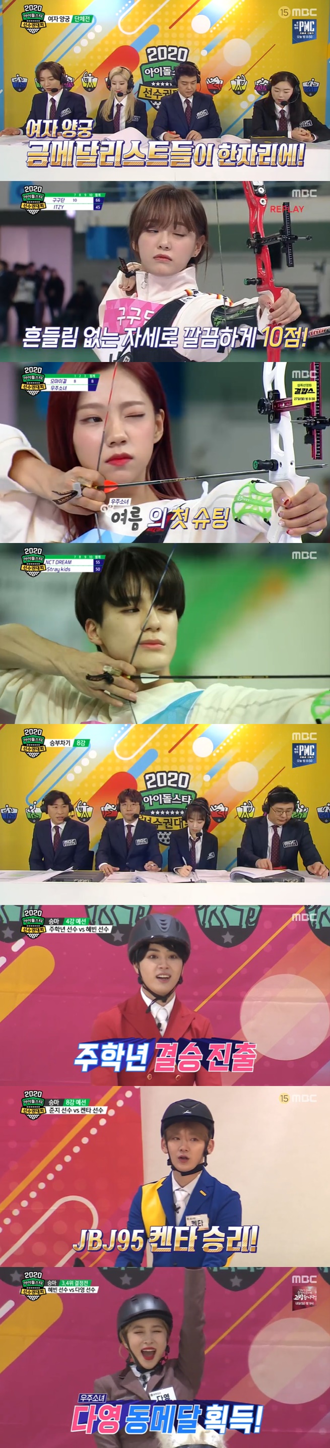 /사진=MBC '2020 설특집 아이돌스타 선수권대회' 방송화면 캡처