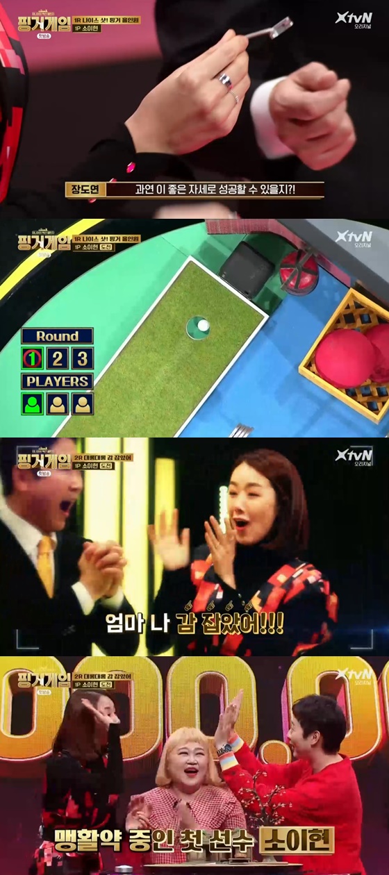 /사진= tvN 주말 예능프로그램 '핑거게임' 방송 화면
