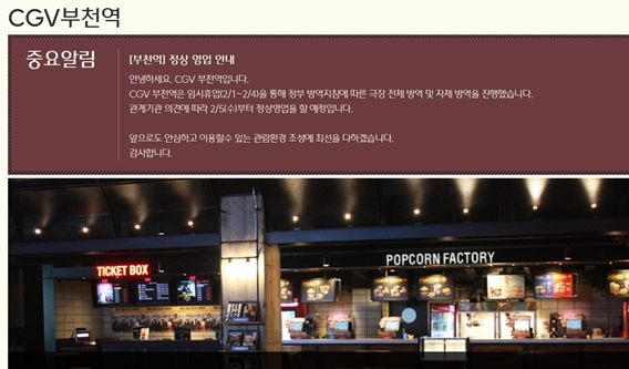 /사진=CGV홈페이지 캡처