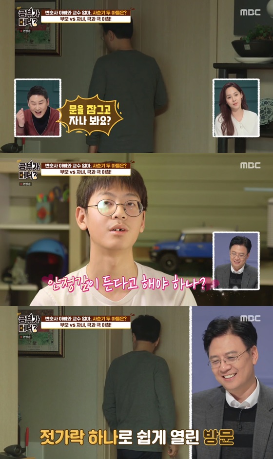 /사진=MBC '공부가 머니?' 방송화면 캡쳐.
