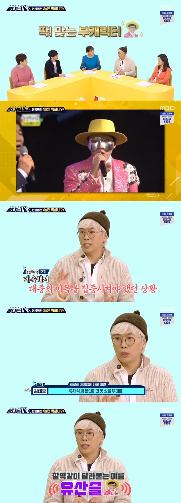 /사진=MBC '탐나는TV' 방송화면 캡처