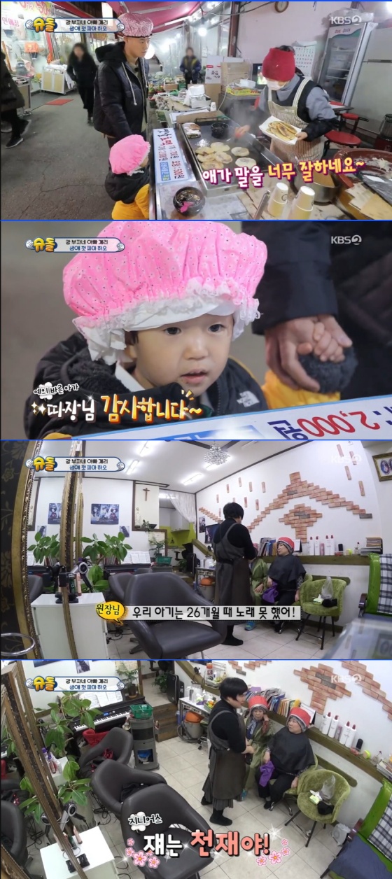 /사진= KBS 2TV 주말 예능 '슈퍼맨이 돌아왔다'