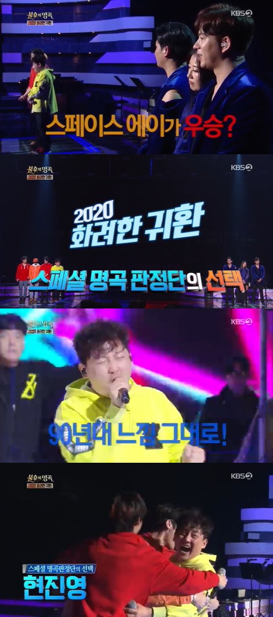 / 사진= KBS 2TV '불후의 명곡' 방송화면 캡쳐