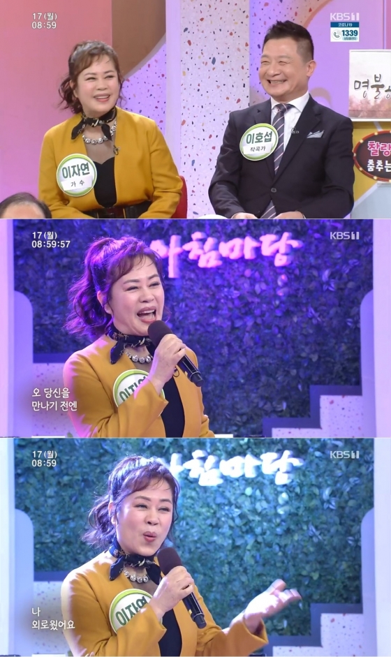 /사진=KBS 1TV '아침마당' 캡처 (이자연 이호섭)