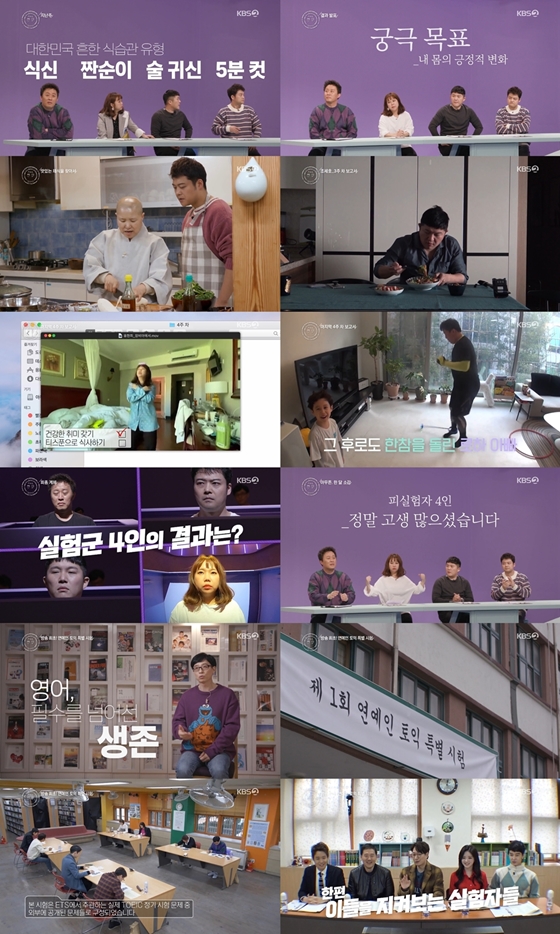 /사진제공=KBS 2TV '해피투게더4'