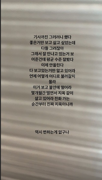 /사진=해쉬스완 인스타그램 스토리 캡처