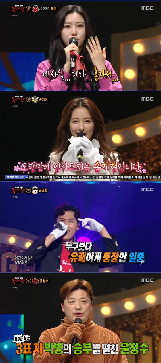 모모랜드 제인, 포미닛 출신 배우 손지현, 김일중, 윤정수 /사진=MBC '복면가왕' 방송화면 캡처