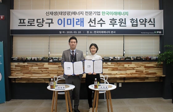 이미래(오른쪽). /사진=한국미래에너지 제공