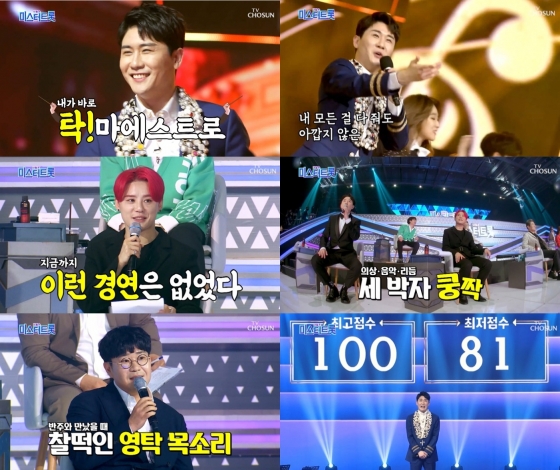 /사진=TV조선 '내일은 미스터트롯' 캡처 (영탁 '찐이야' 무대)