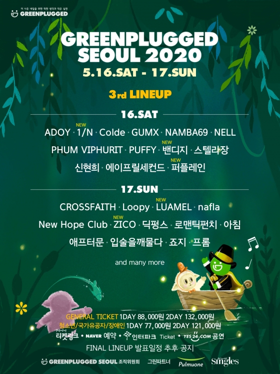 /사진제공=그린플러그드 서울 조직위원회