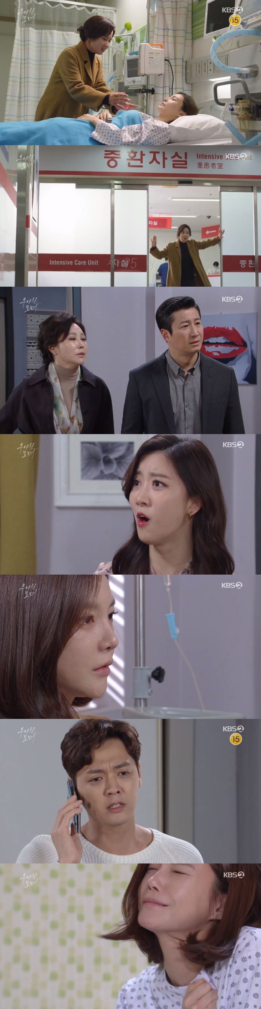 /사진=KBS 2TV 일일드라마 '우아한 모녀' 방송화면 캡처