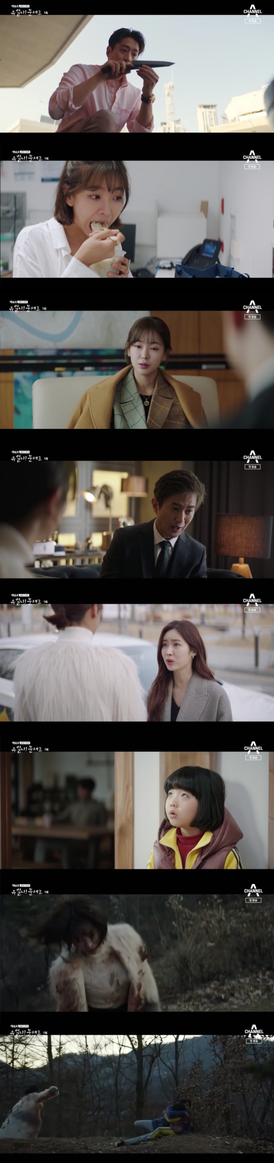 /사진=채널A 금토드라마 '유별나 문셰프' 방송화면 캡쳐